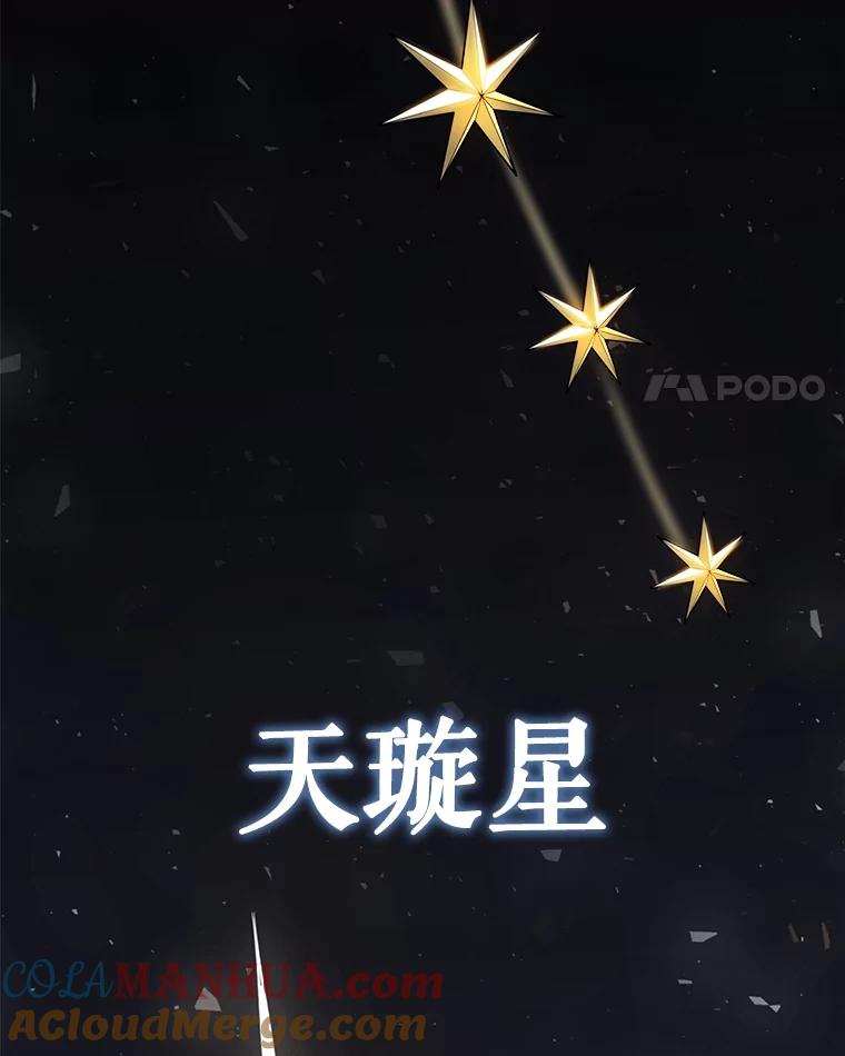 《被圣剑选择的少年》41.七星剑 第45页