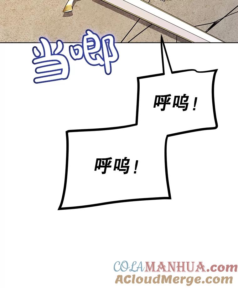 《被圣剑选择的少年》41.七星剑 第141页