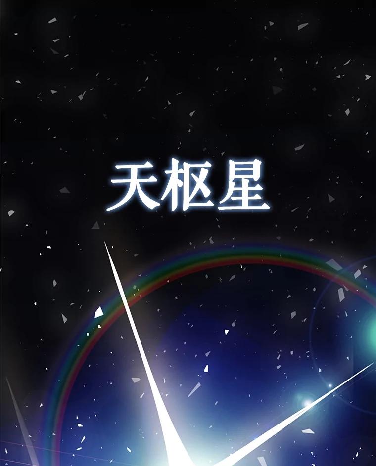 《被圣剑选择的少年》41.七星剑 第79页