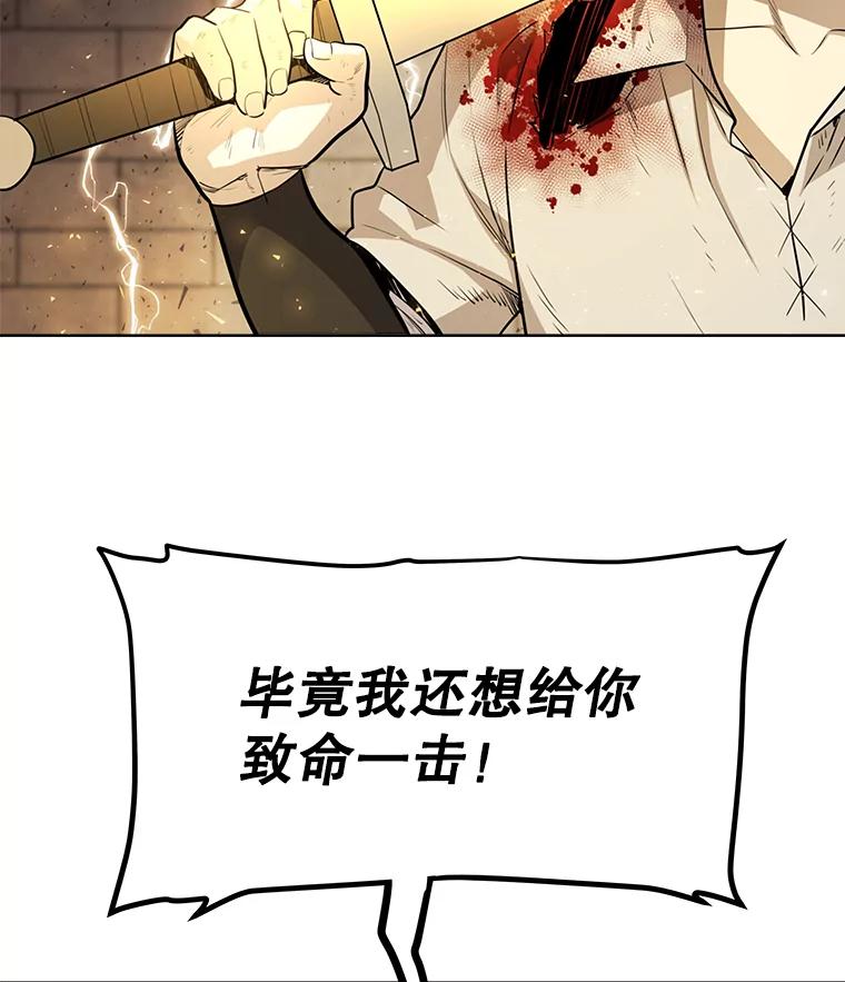 《被圣剑选择的少年》41.七星剑 第94页