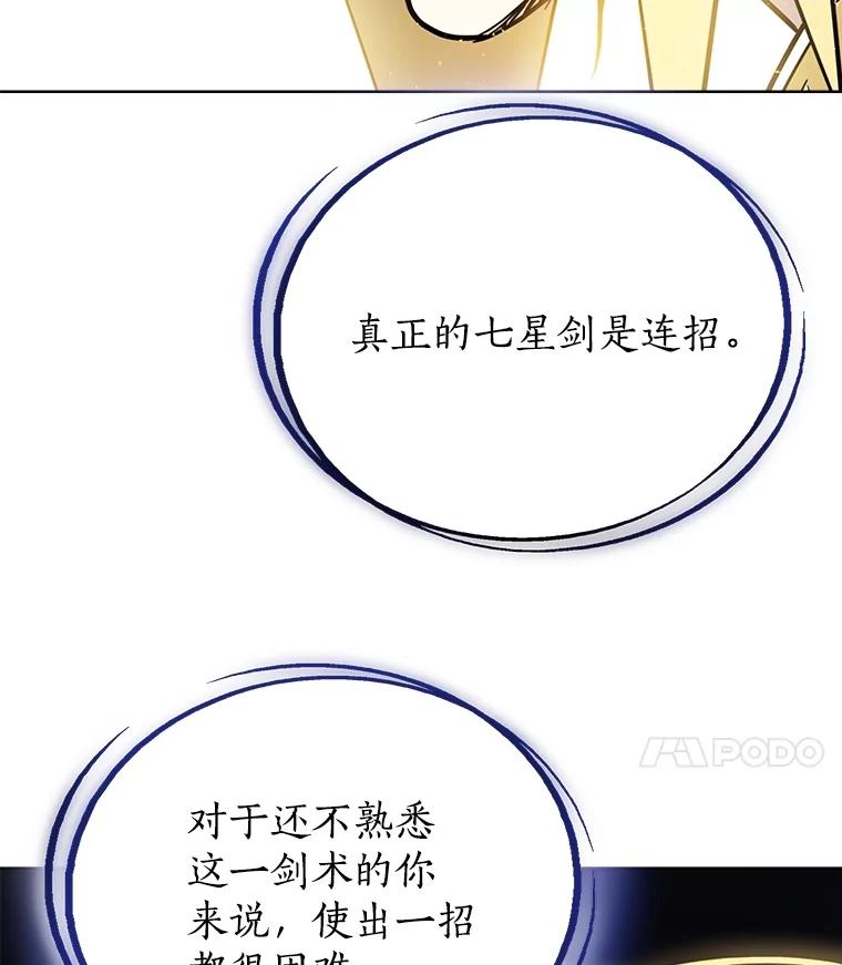 《被圣剑选择的少年》41.七星剑 第99页