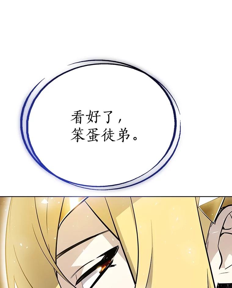 《被圣剑选择的少年》41.七星剑 第39页