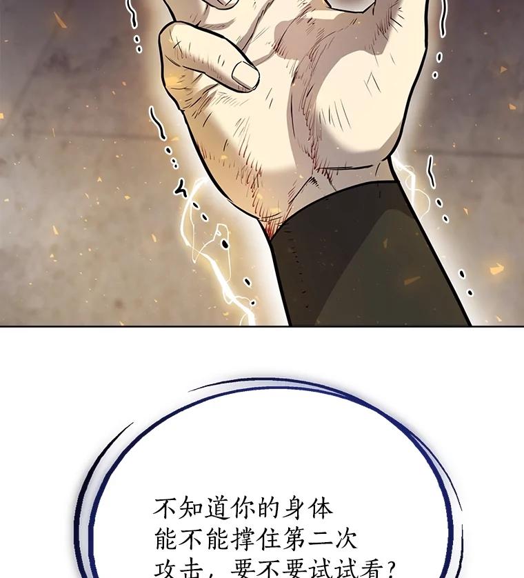 《被圣剑选择的少年》41.七星剑 第72页