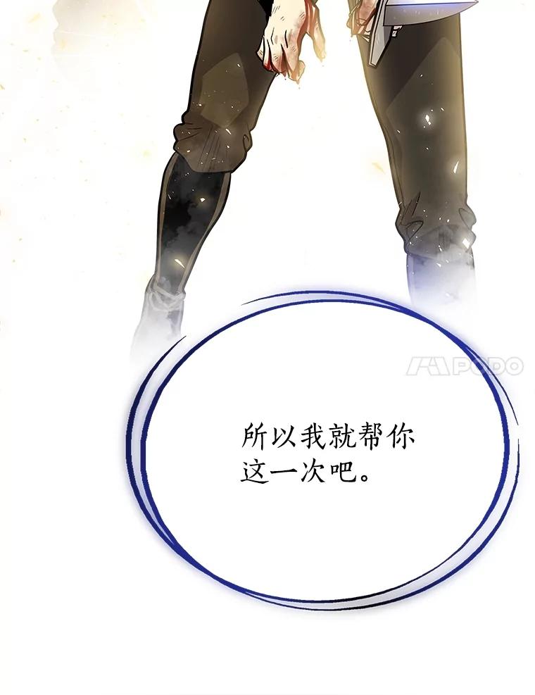 《被圣剑选择的少年》41.七星剑 第38页