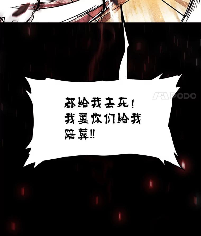 《被圣剑选择的少年》41.七星剑 第92页