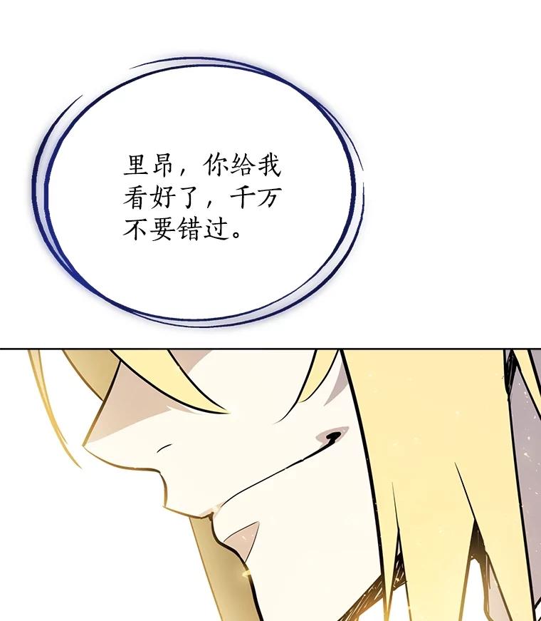 《被圣剑选择的少年》41.七星剑 第98页
