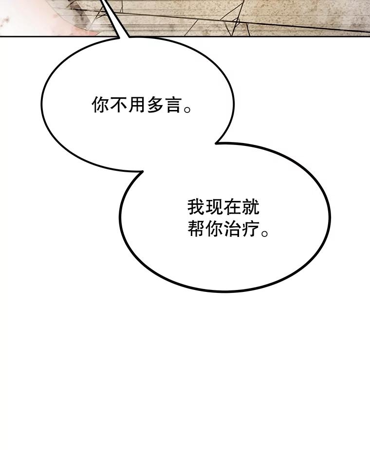 《被圣剑选择的少年》41.七星剑 第144页
