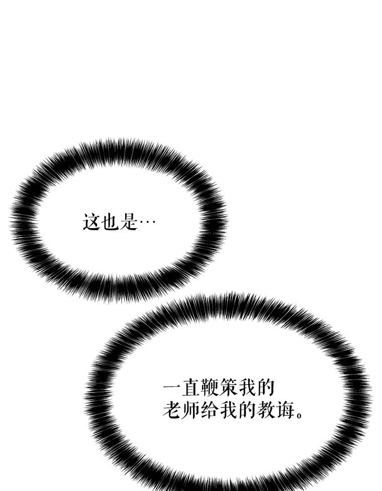 《被圣剑选择的少年》41.七星剑 第23页