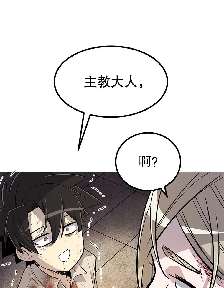 《被圣剑选择的少年》41.七星剑 第156页