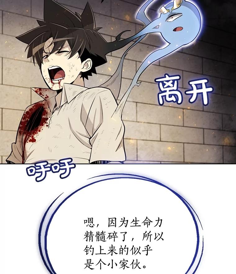 《被圣剑选择的少年》41.七星剑 第134页