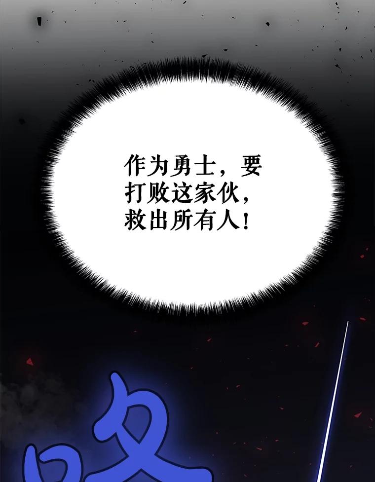 《被圣剑选择的少年》41.七星剑 第26页