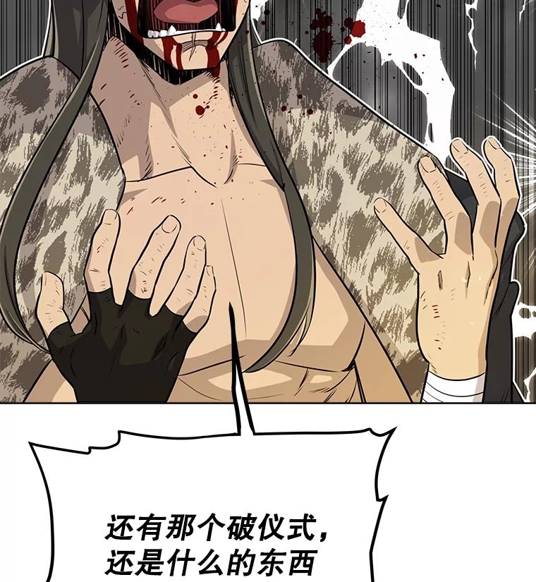 《被圣剑选择的少年》41.七星剑 第152页