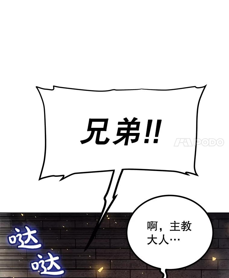 《被圣剑选择的少年》41.七星剑 第142页