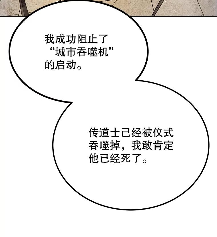 《被圣剑选择的少年》41.七星剑 第155页