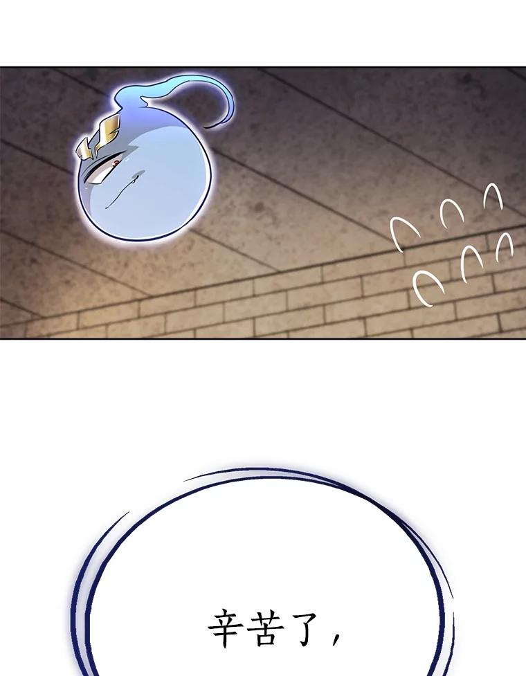 《被圣剑选择的少年》41.七星剑 第159页