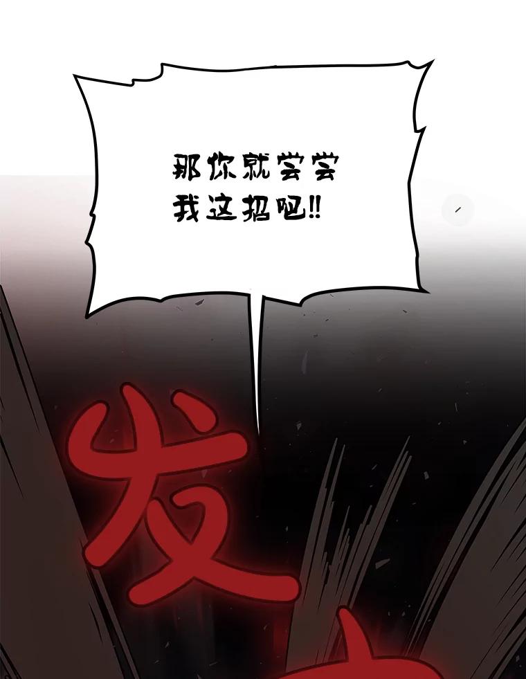 《被圣剑选择的少年》41.七星剑 第32页