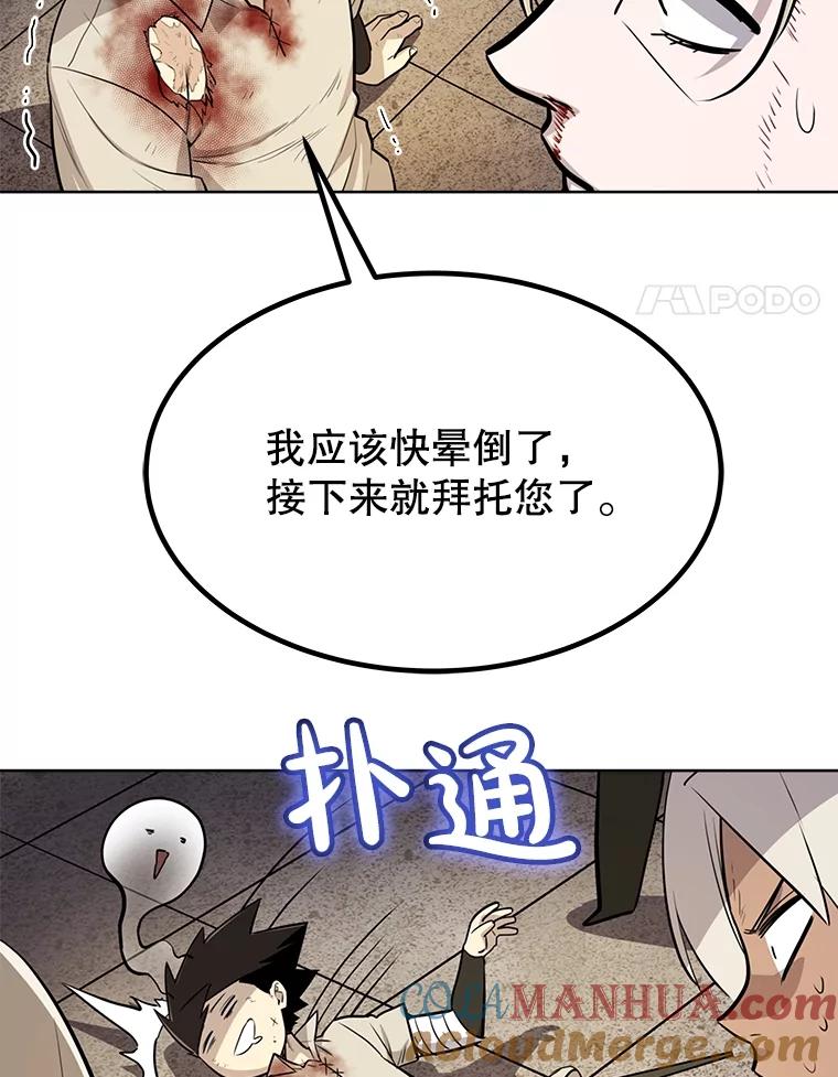 《被圣剑选择的少年》41.七星剑 第157页
