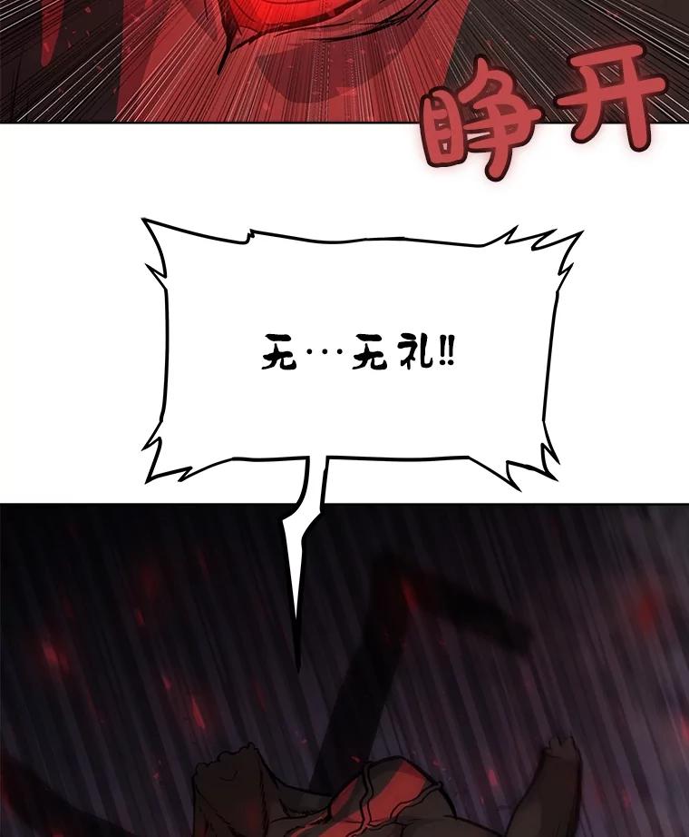 《被圣剑选择的少年》41.七星剑 第68页