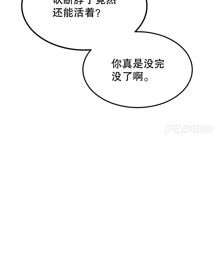 《被圣剑选择的少年》41.七星剑 第63页