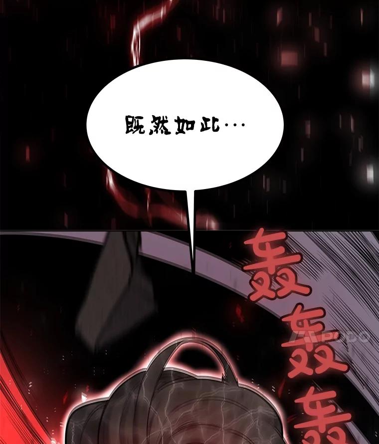 《被圣剑选择的少年》41.七星剑 第88页