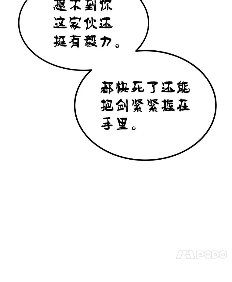 《被圣剑选择的少年》41.七星剑 第31页