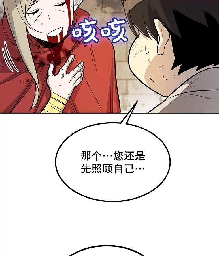 《被圣剑选择的少年》41.七星剑 第148页