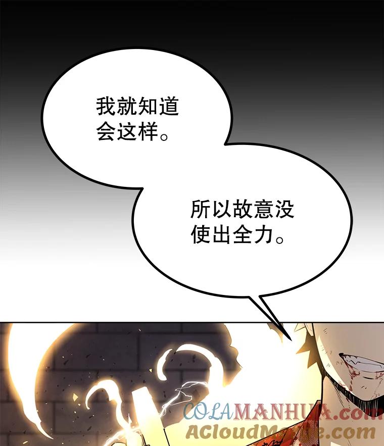 《被圣剑选择的少年》41.七星剑 第93页