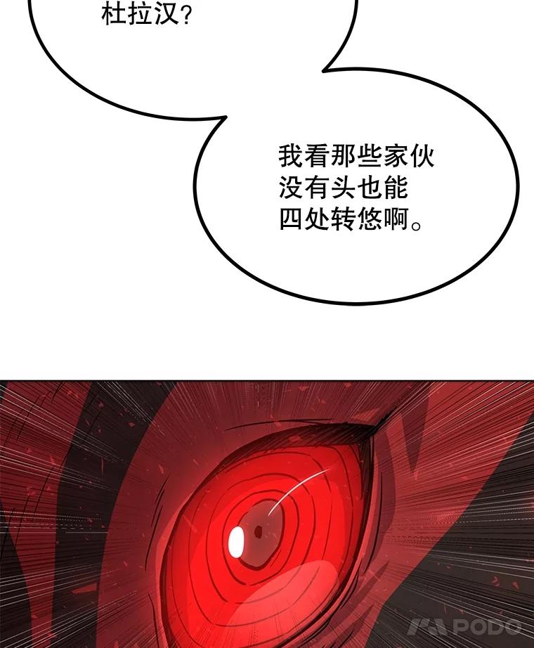 《被圣剑选择的少年》41.七星剑 第67页