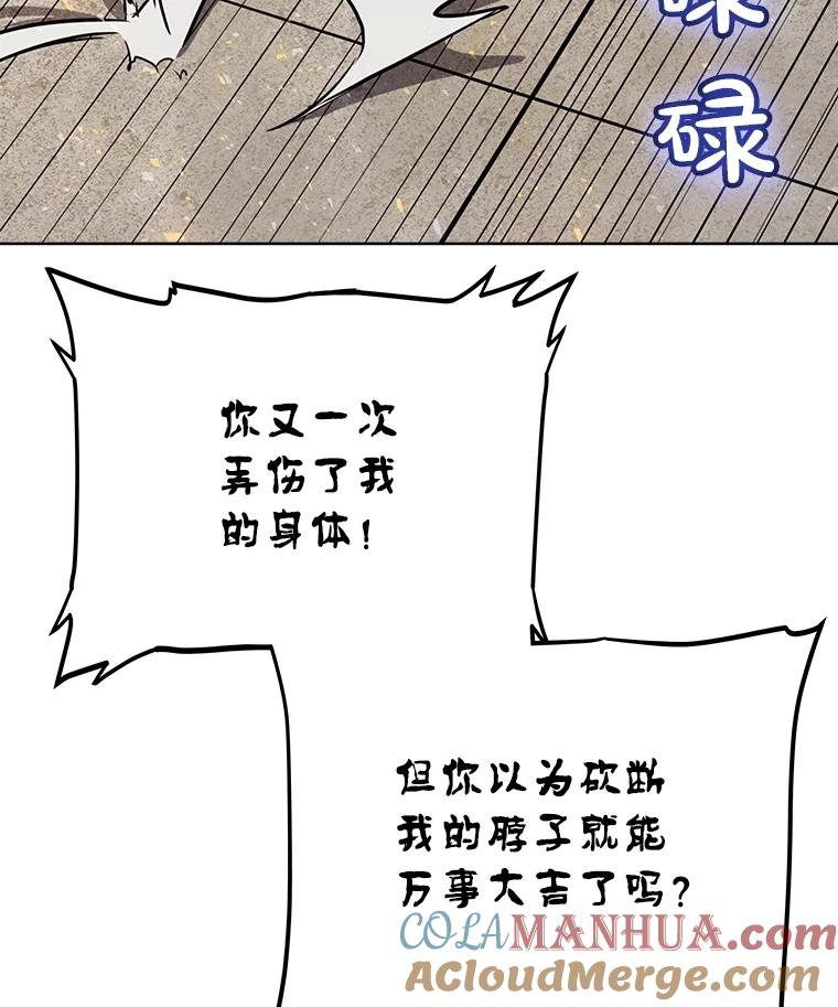 《被圣剑选择的少年》41.七星剑 第57页
