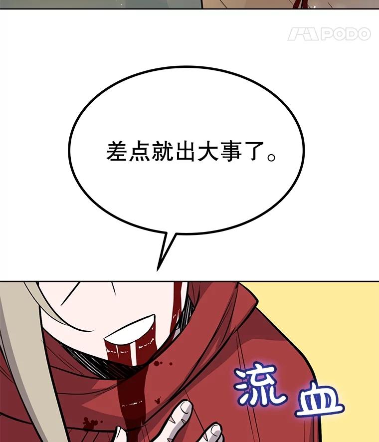 《被圣剑选择的少年》41.七星剑 第146页
