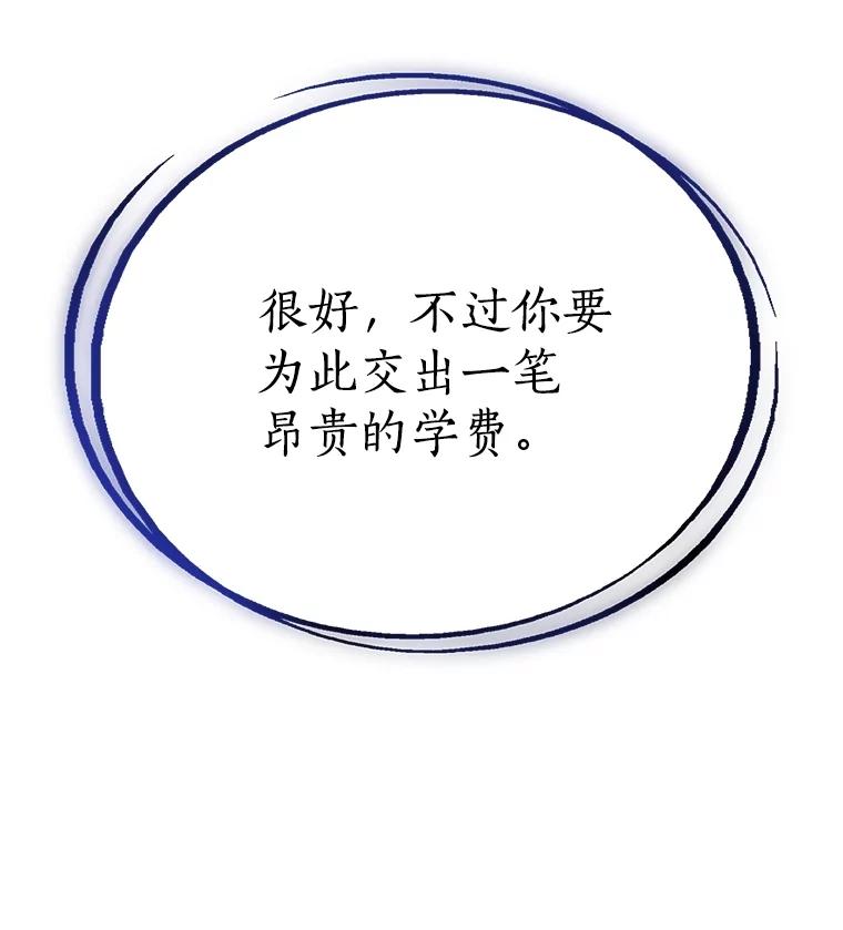 《被圣剑选择的少年》41.七星剑 第75页