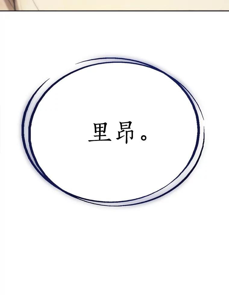 《被圣剑选择的少年》41.七星剑 第162页