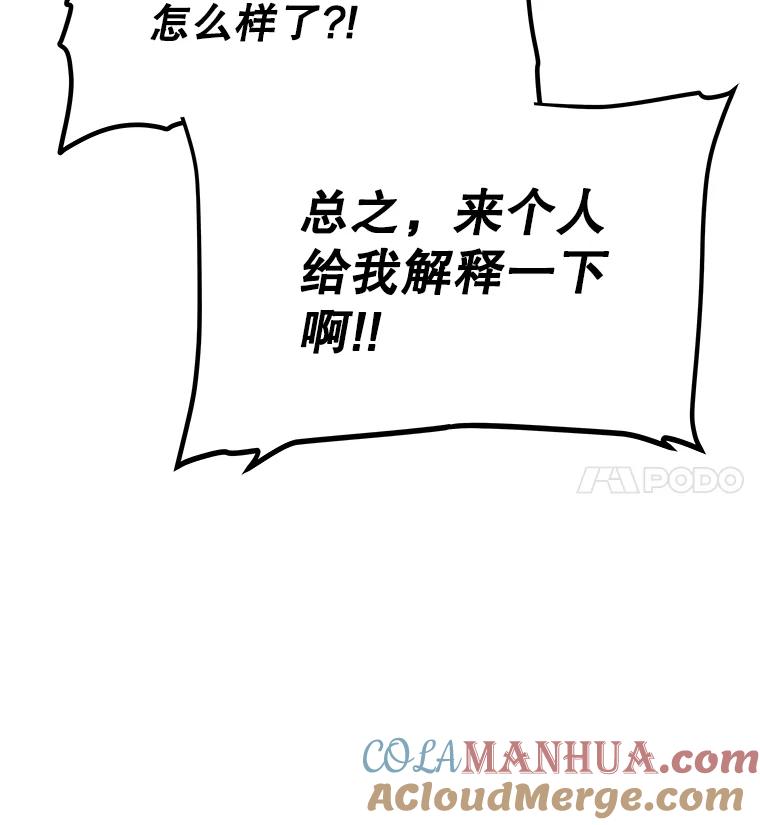 《被圣剑选择的少年》41.七星剑 第153页