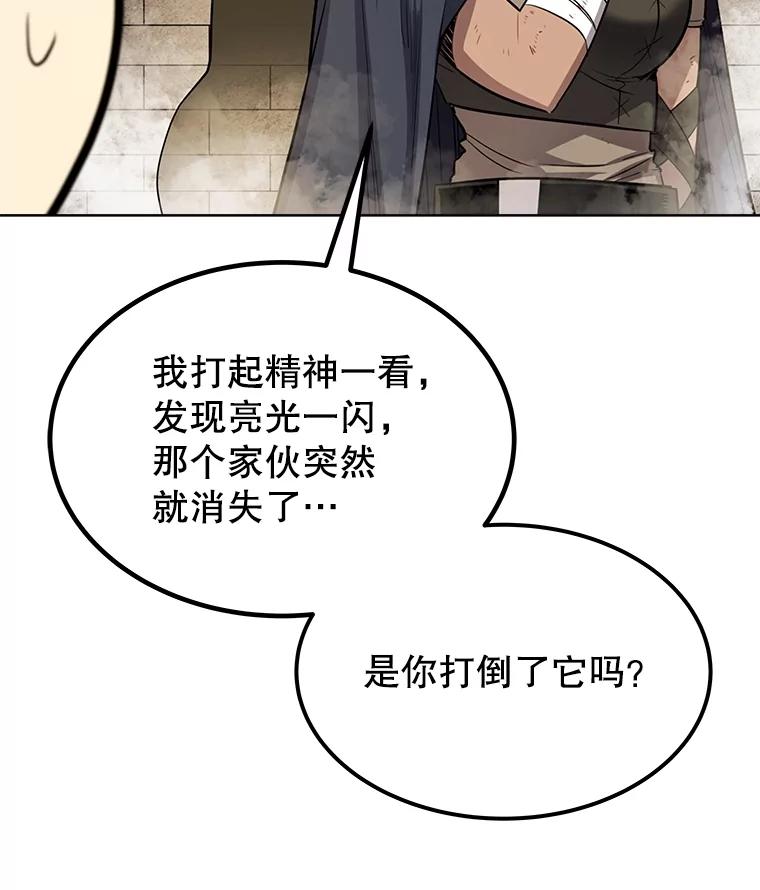 《被圣剑选择的少年》41.七星剑 第150页