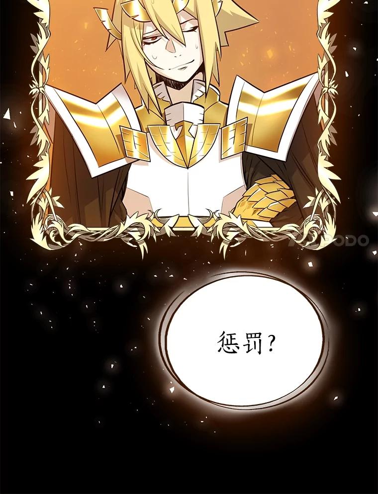 《被圣剑选择的少年》42.封印 第18页
