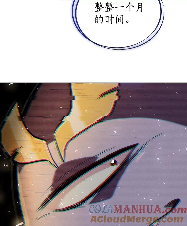 《被圣剑选择的少年》42.封印 第73页