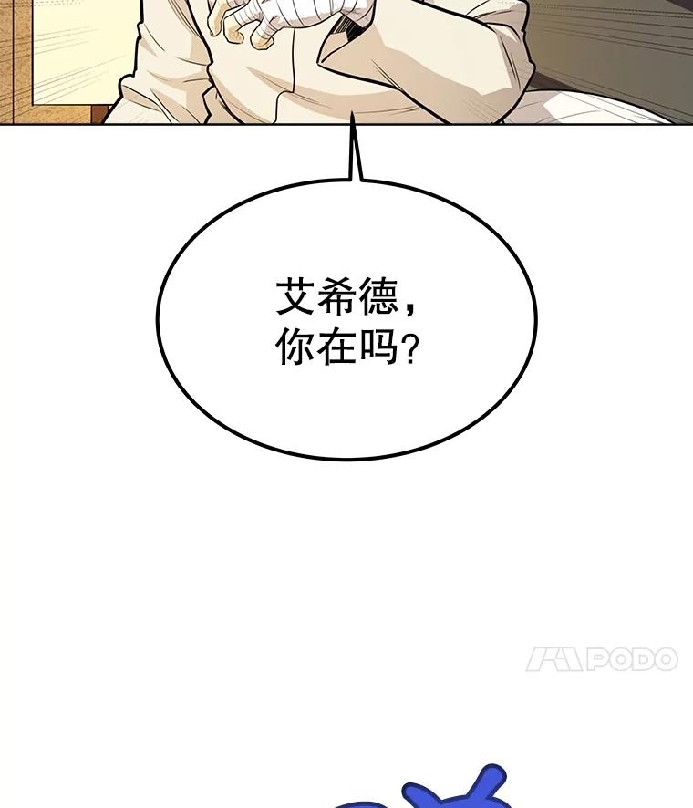 《被圣剑选择的少年》42.封印 第54页