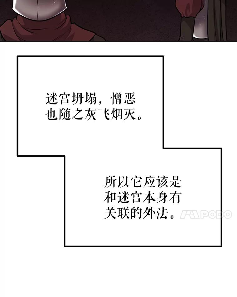 《被圣剑选择的少年》42.封印 第135页