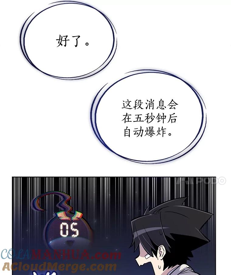 《被圣剑选择的少年》42.封印 第93页