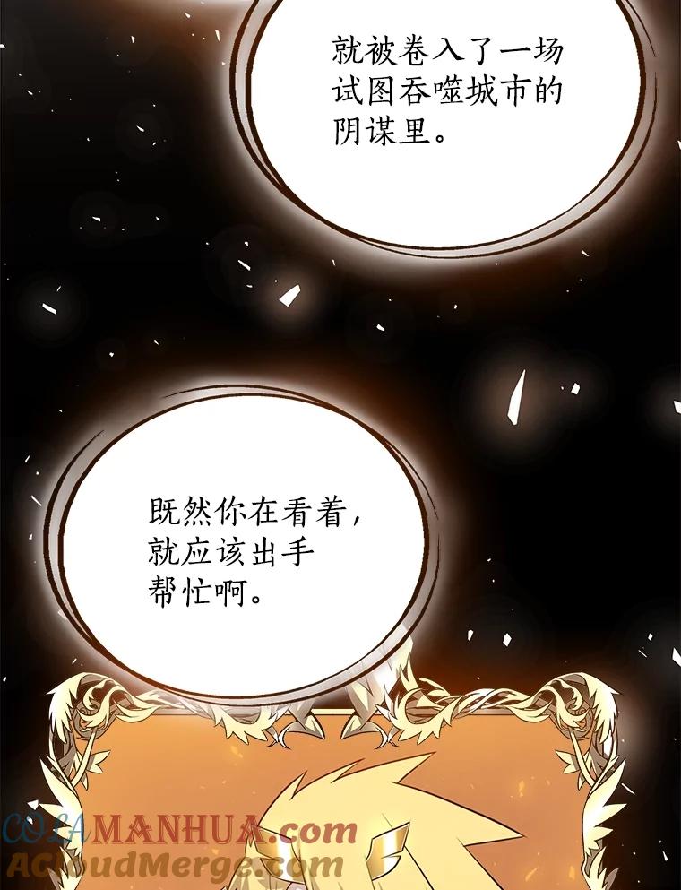 《被圣剑选择的少年》42.封印 第13页