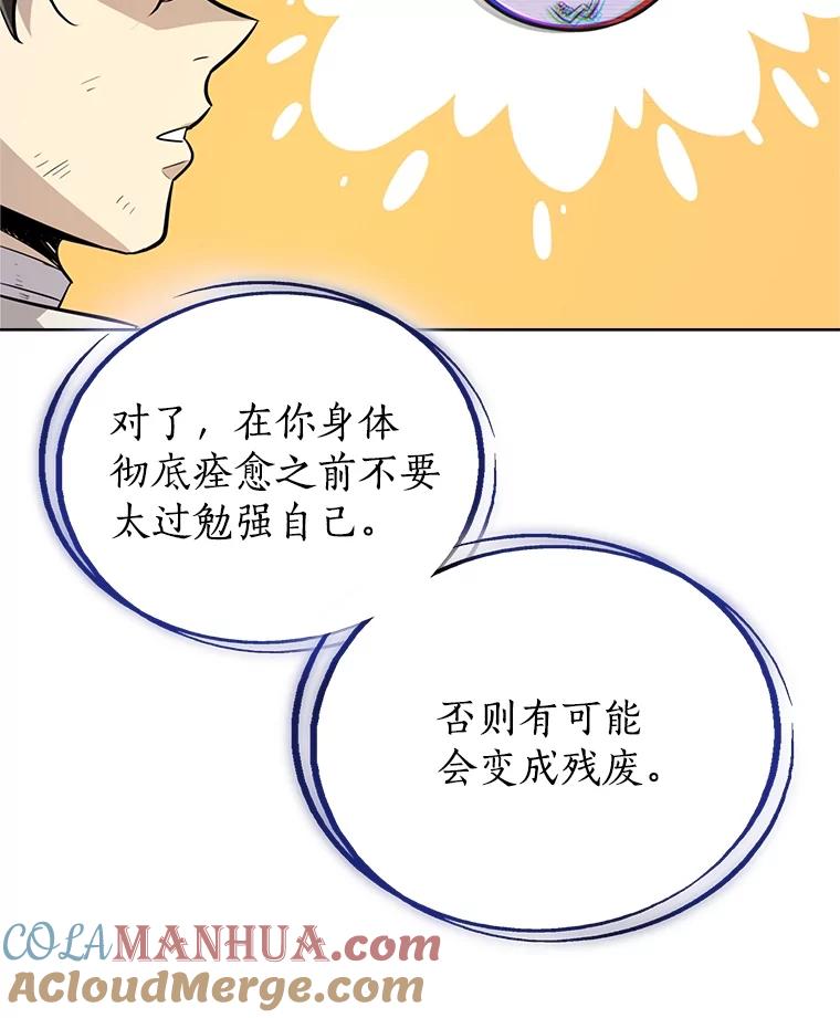 《被圣剑选择的少年》42.封印 第77页