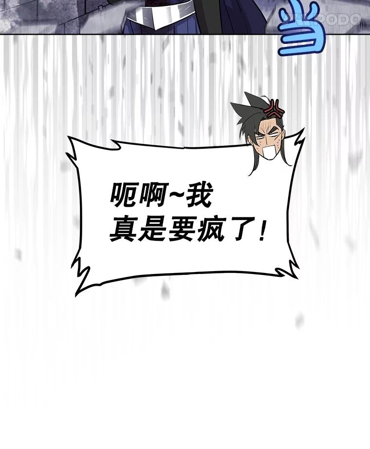 《被圣剑选择的少年》42.封印 第8页