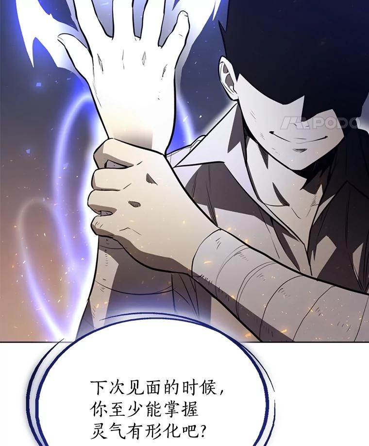 《被圣剑选择的少年》42.封印 第75页