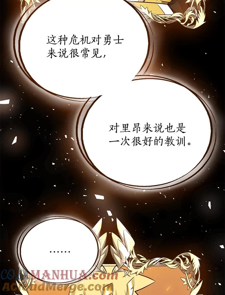 《被圣剑选择的少年》42.封印 第17页