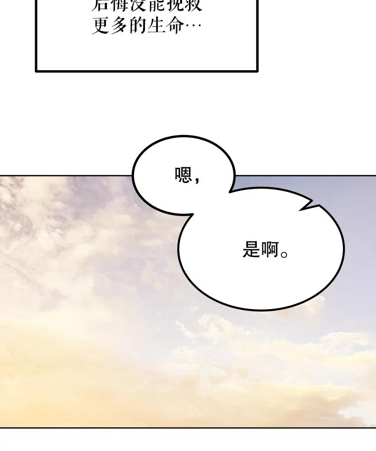 《被圣剑选择的少年》42.封印 第140页