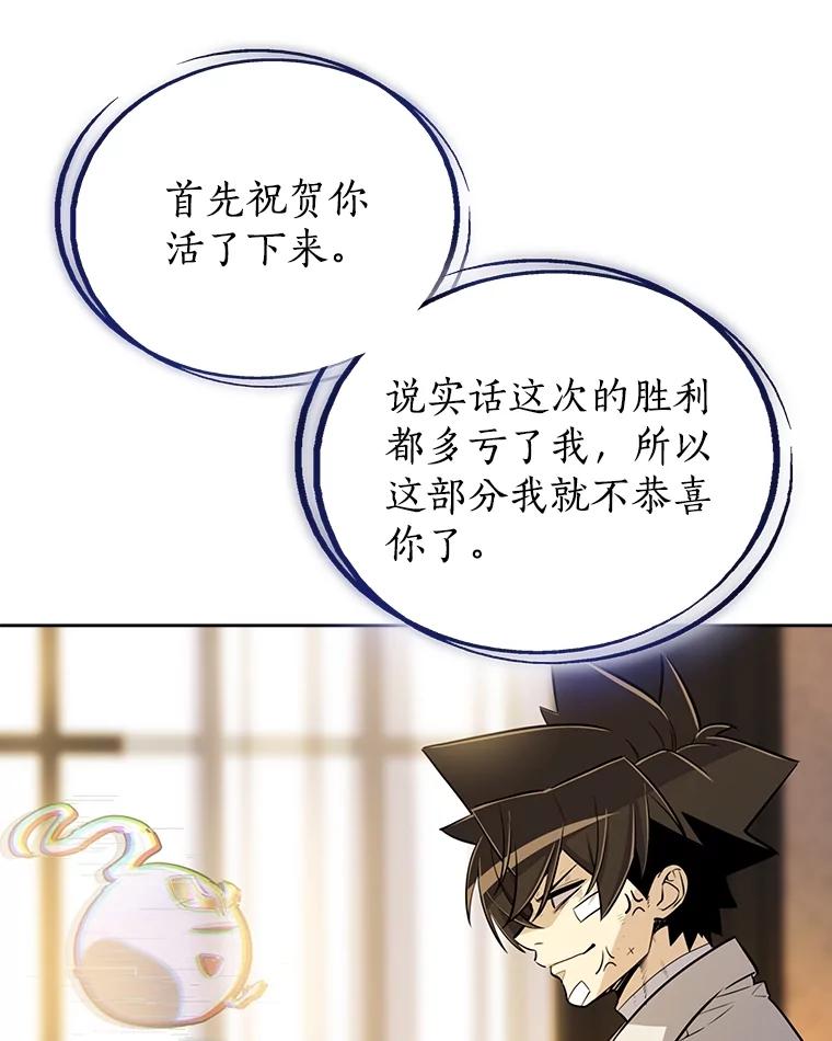 《被圣剑选择的少年》42.封印 第62页