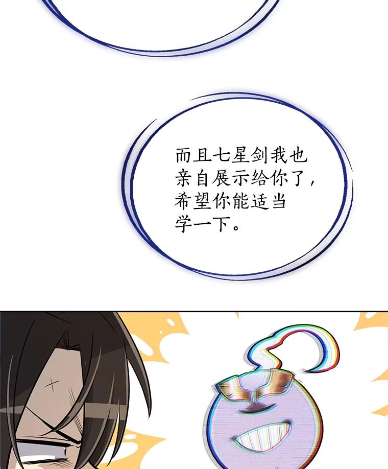 《被圣剑选择的少年》42.封印 第76页