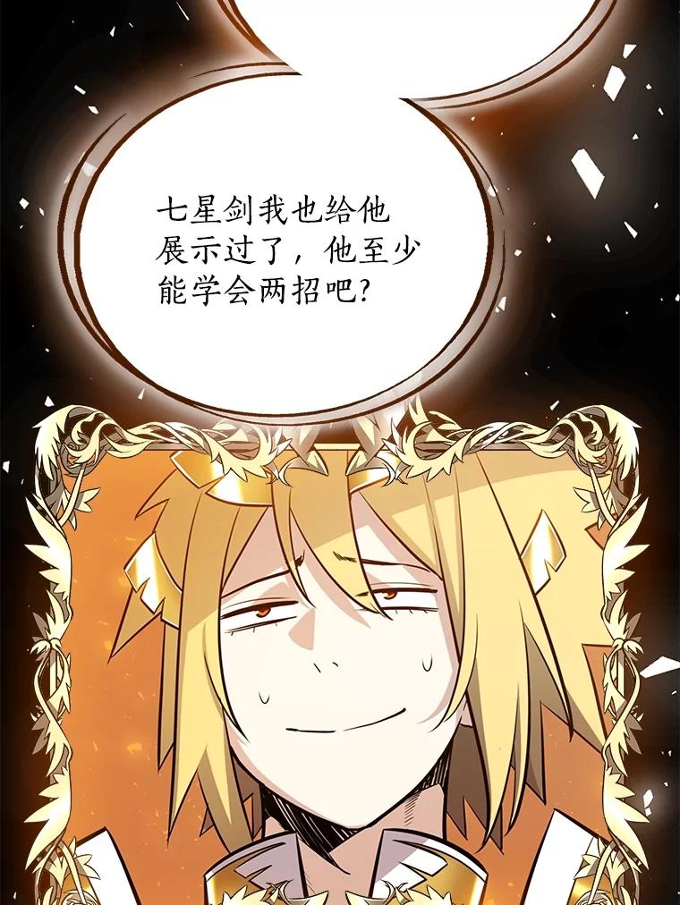 《被圣剑选择的少年》42.封印 第22页