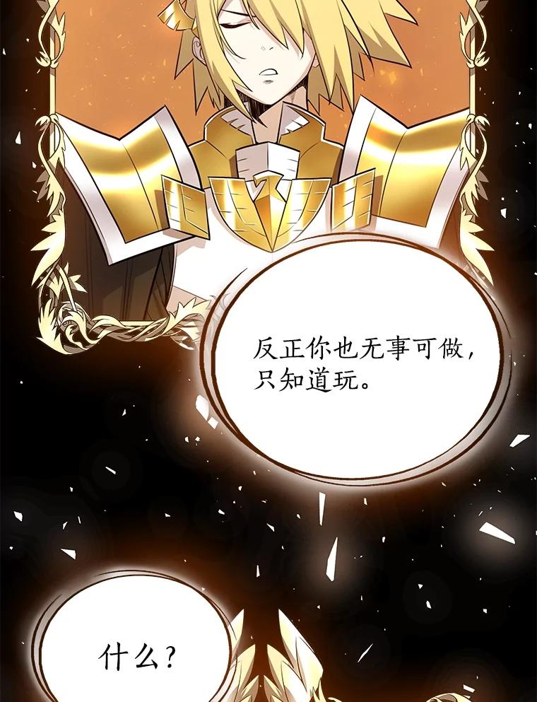 《被圣剑选择的少年》42.封印 第14页