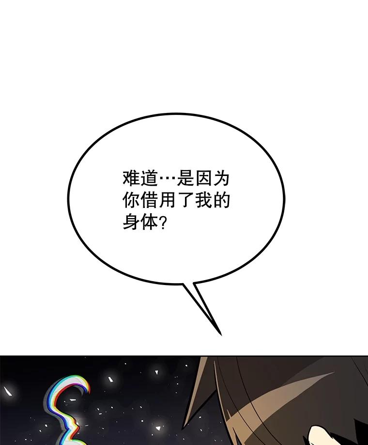 《被圣剑选择的少年》42.封印 第70页